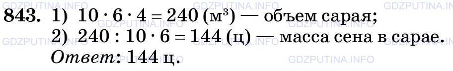 Математика 5 класс номер 843. Математика 5 класс Виленкин 1 часть номер 843. Гдз по математике 5 класс 1 часть номер 843. Математика 5 класс Виленкин 1 часть номер 845.