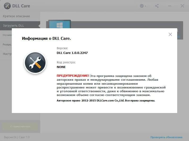 Обновить dll библиотеки. Dll Suite. Приложение dll. Лицензионный код для dll Suite 9.0. Регистрация библиотеки dll.