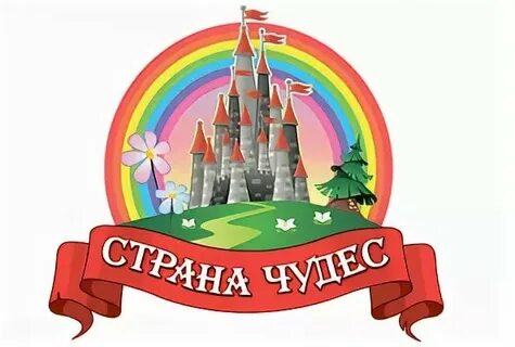 Конкурс чудо страна
