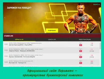 Официальное приложение париматч