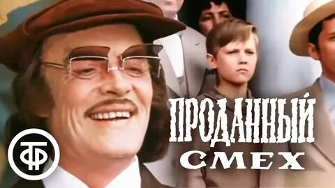 Приключения смеха