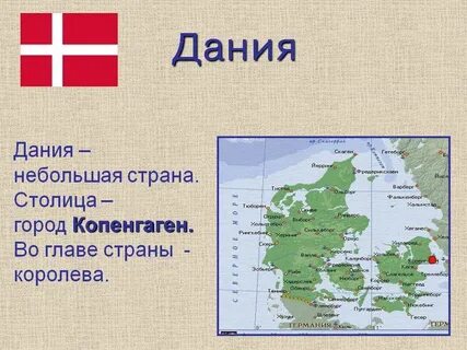 Образные названия стран северной европы окружающий мир