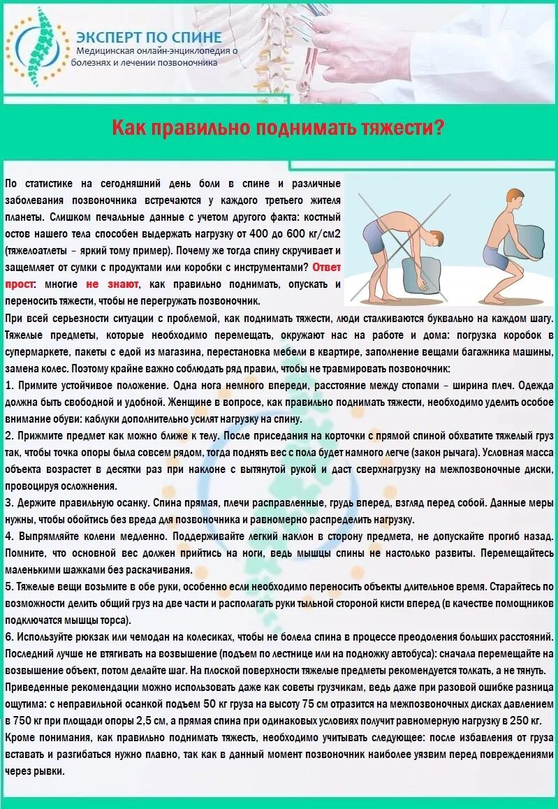 Как правильно поднимать тяжести. Болит спина. После поднимания тяжести болит поясница. Болит спина при подъеме тяжести.