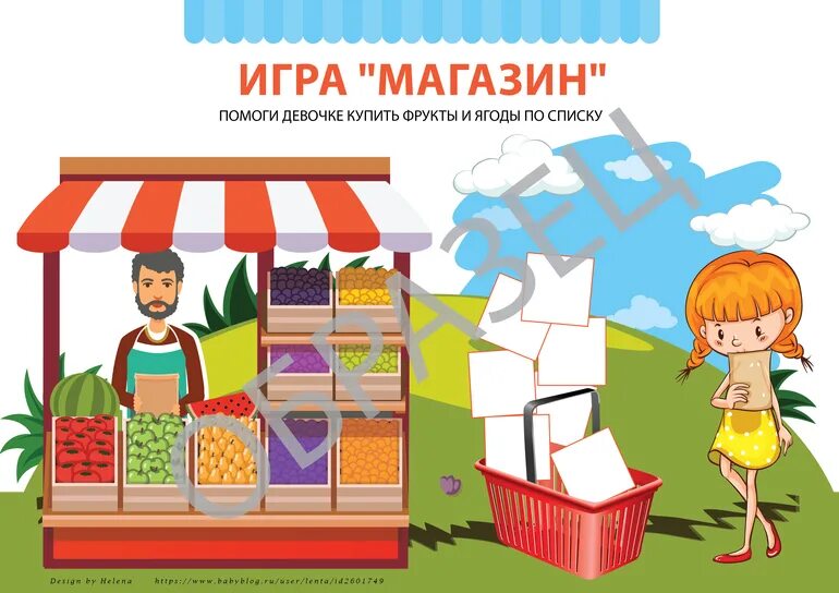 Игра прилавка. Дидактическая игра продуктовый магазин. Игра продуктовый магазин для детей. Карточки магазин для детей. Игра "магазин".