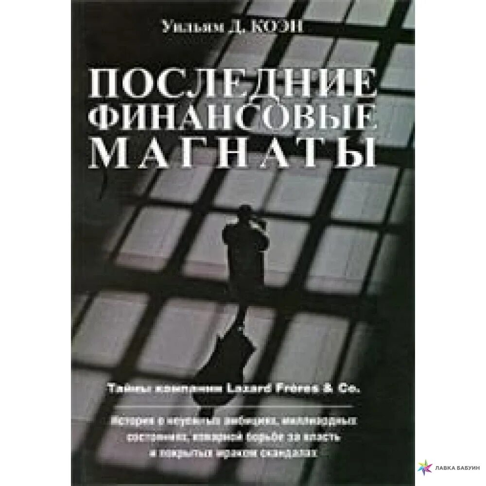 Книгу читать тайна магната