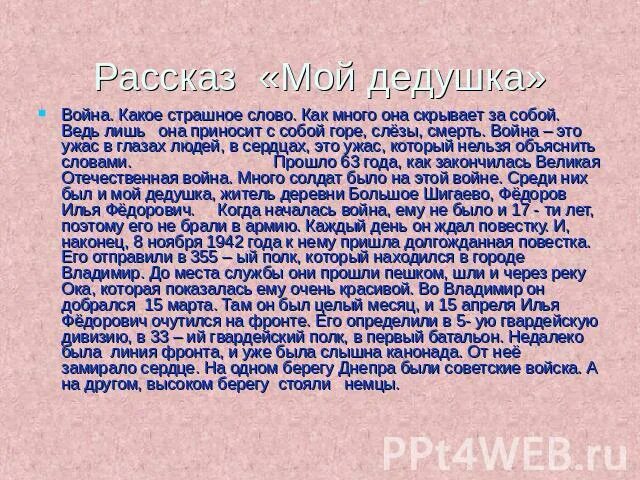 Про дедушку он всю прошел. Сочинение на тему мой дедушка. Рассказ про дедушку. Рассказ про моего дедушку. Сочинение про дедушку.