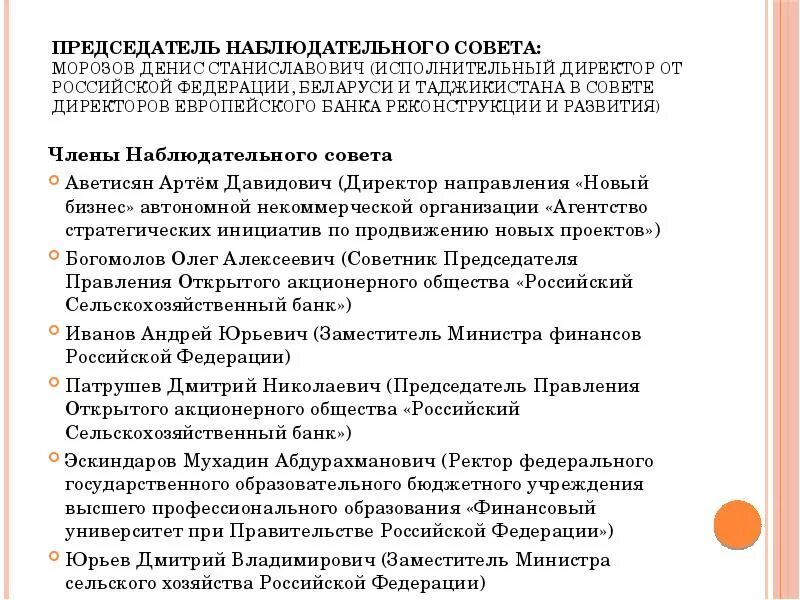 Форма план совещания. Наблюдательный совет совет. План наблюдательного совета. План проведения рабочего совещания. План наблюдательного совета.