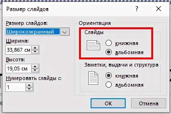 Альбомная ориентация