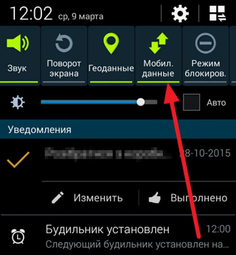 Мобильные данные. Андроид мобильные данные. Значок мобильные данные. Передача данных мобильные данные