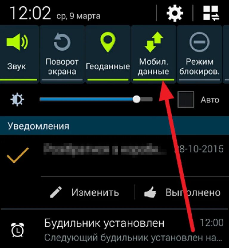 Включи передачу интернета. Мобильные данные. Мобильные данные андроид что это. Значок интернета на телефоне андроид. Мобильные данные в телефоне что это.