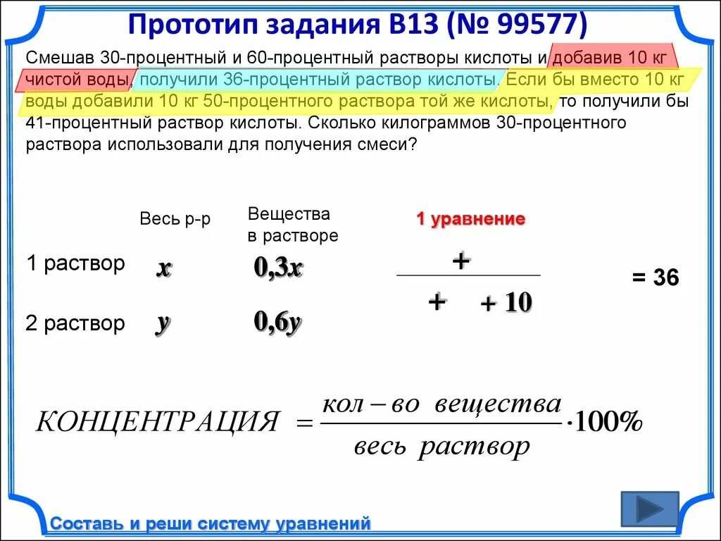 Задачи на концентрацию. 30 Процентный раствор. Смешав 30 процентный и 60 процентный. Смешав 30 процентный и 60 процентный растворы кислоты. Смешали 3 литра 5 процентного раствора