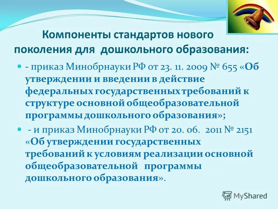 Муниципальное образование проживания это. Концепция развития образования в рф. Приказ об утверждении программы развития школы образец. Об утверждении программы развития образования. 2017 1642.