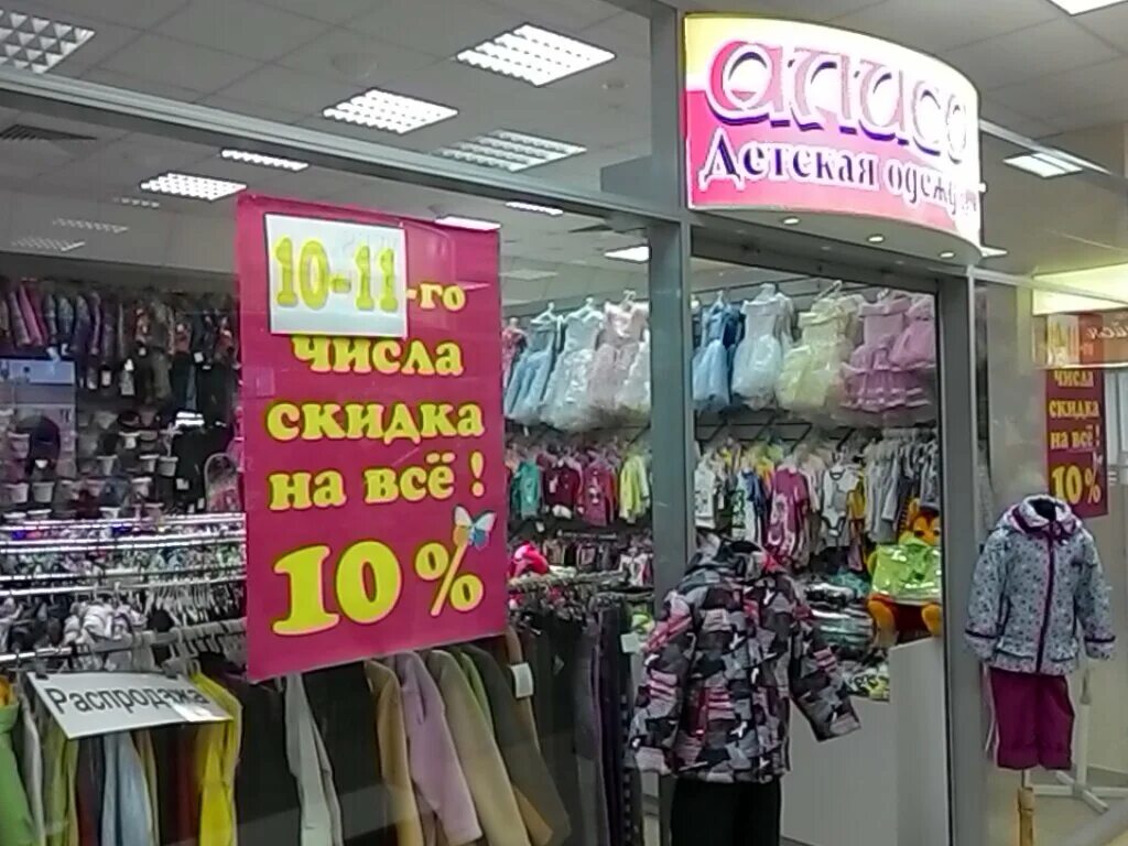 алиса магазин детской одежды