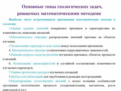 Виды геологии