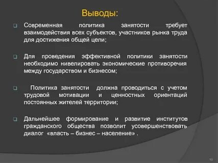 Современная политика представляет собой