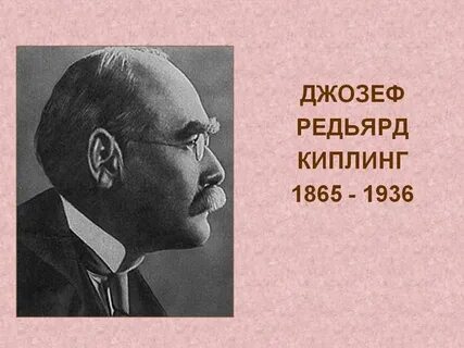 В честь кого получил имя киплинг