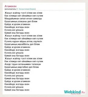 Жасыл жайлау текст