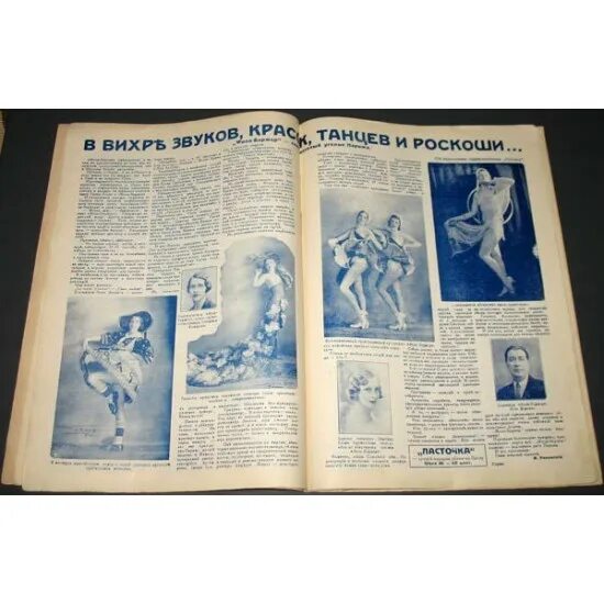 Журнал Харбин. Журнал на рубеже. Харбин рубеж. Журнал рубеж 1930.