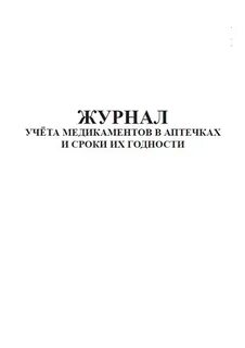 Журнал срок