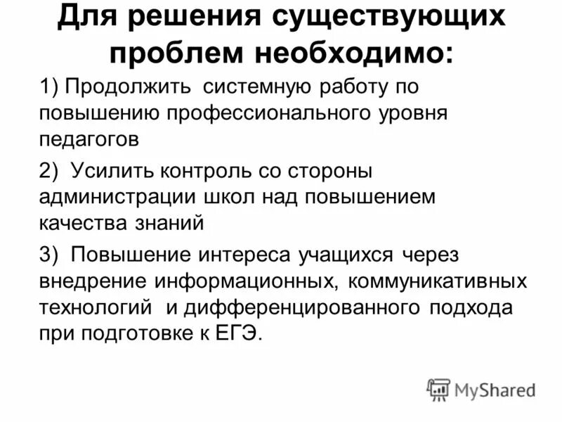Реализация профессиональных образовательных программ. Программы профессионального уровня. Повышение профессионального уровня педагога. Постоянное повышение профессионального уровня. Муниципальный служащий является.