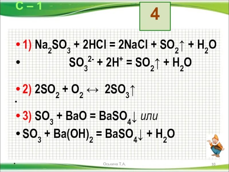 Bao+so3. Bao+so3 реакция. Bao so3 уравнение. Bao + h2so3 = baso3 + h2o Тип реакции. 3 na2so3 hcl