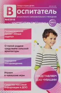 Дошкольные журналы читать