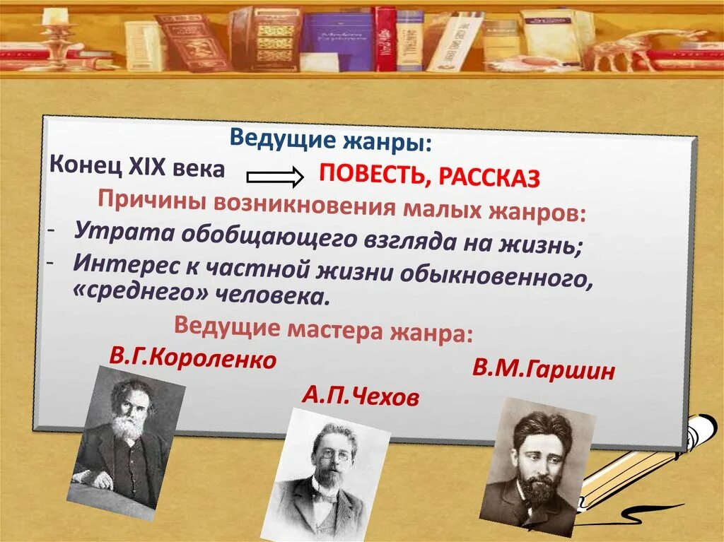 Течение возникшее в литературе в искусстве. Литература второй половины 19 века. Жанры литературы 20 века. Жанры литературы 19 века. Литературный процесс второй половины 19 века.