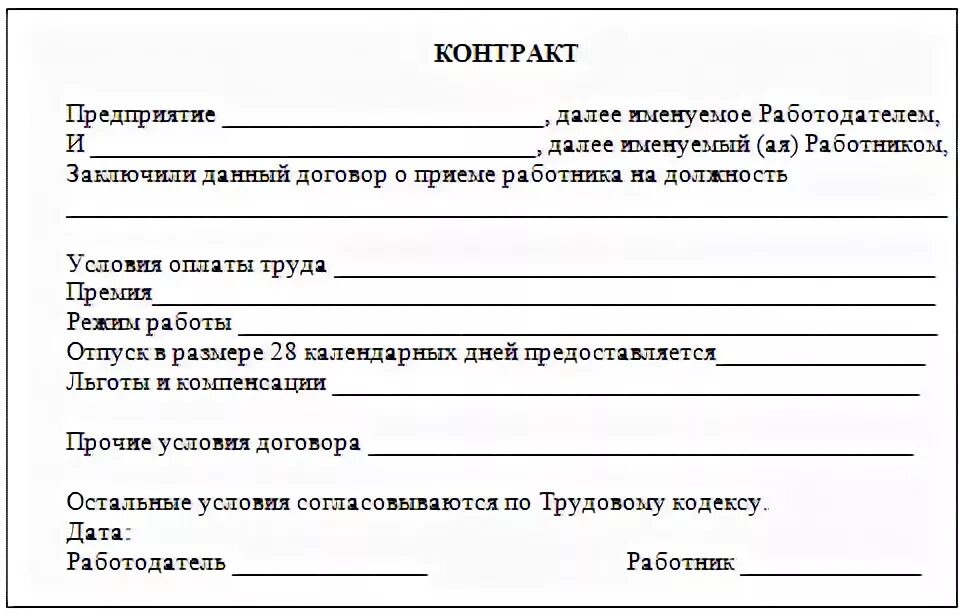 Контракт на полгода сво. Контракт образец. Пример договора. Как составить контракт образец. Договор пример образец.