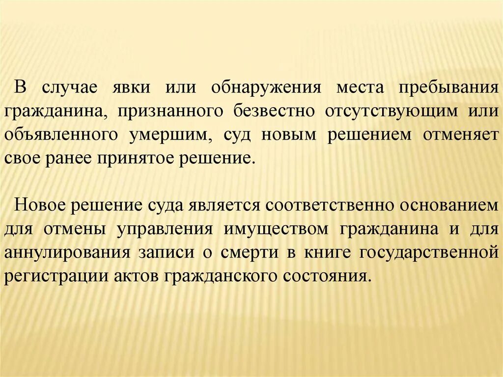 Последствия явки умершего гражданина. Признание гражданина безвестно отсутствующим. Безвестно отсутствующий гражданин. Признание граждан безвестно отсутствующими. Особенности признания гражданина безвестно отсутствующим.