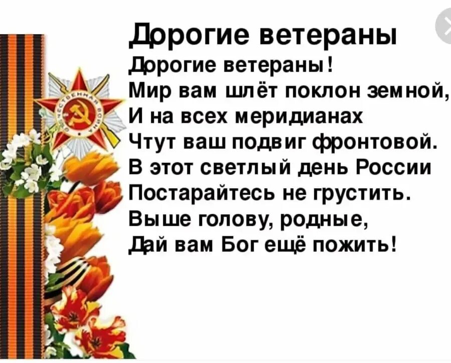 Текст песни ветераны войны