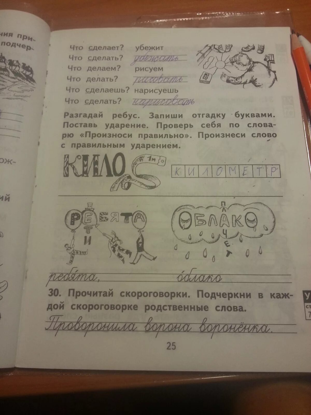 Разгадай ребус запиши отгадку. Разгадай ребус билет белая береза. Разгадай ребус запиши отгадку 1 класс. Разгадай ребусы. Запиши слова-отгадки, поставь ударение. Ребус билет