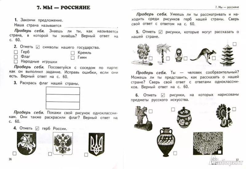 Окружающий мир 1 класс задания. Задания по окруж миру 1 класс. Задания по 1 классу по окружающему миру. Задания по окружающему миру 1 класс. Стране задание 3 класса