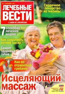 Лекарственные журналы