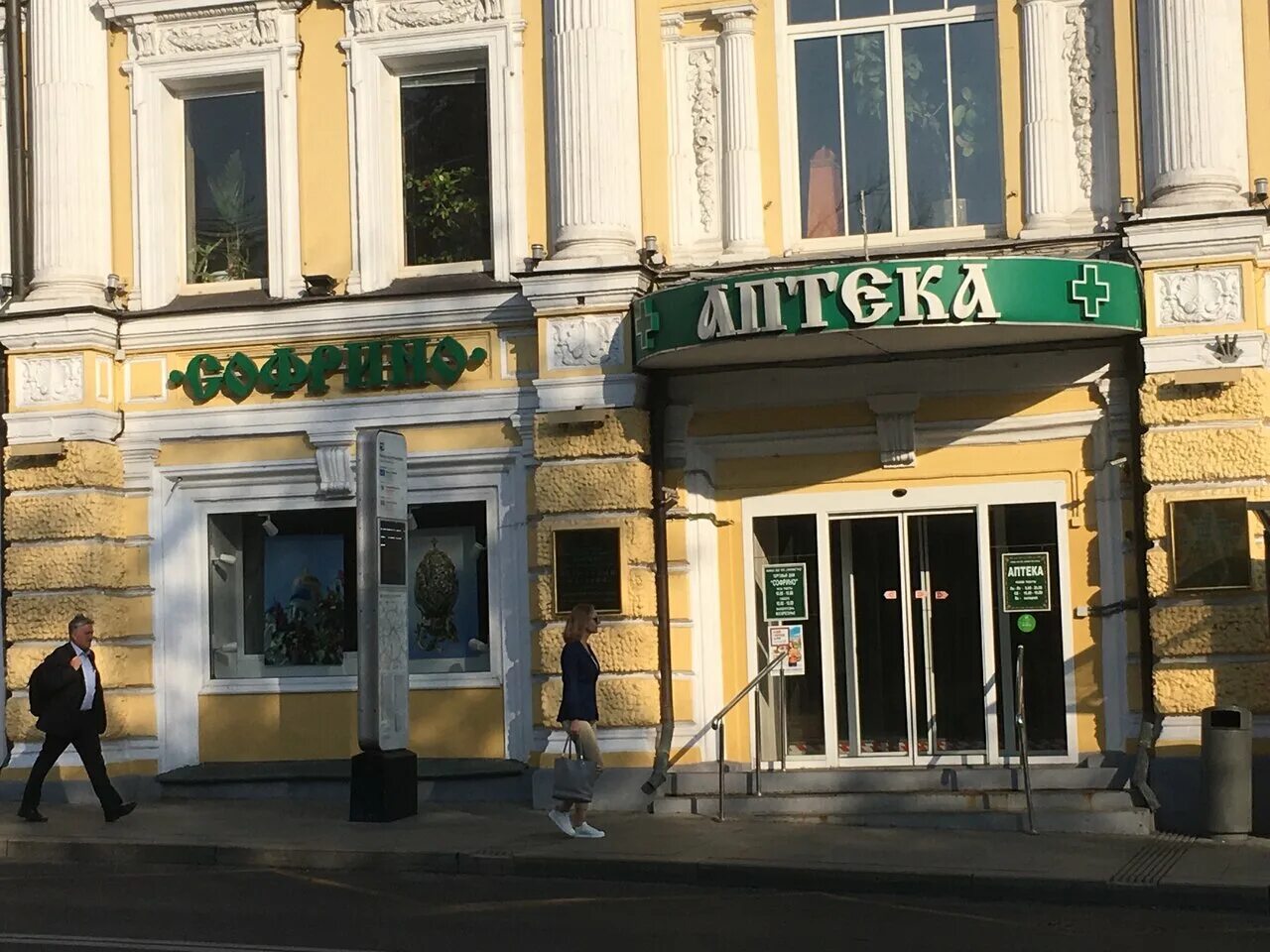 Софрино пречистенка