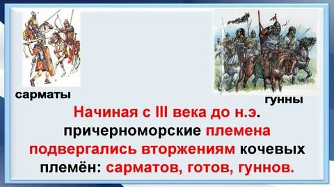 Укажите предпосылки упадка причерноморских государств