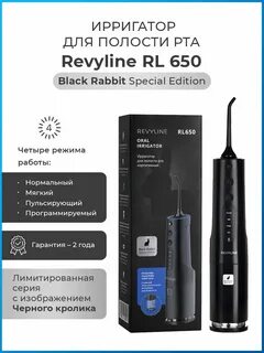 Revyline rl 650
