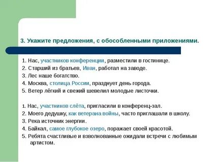 Схема предложения с приложением обособленным