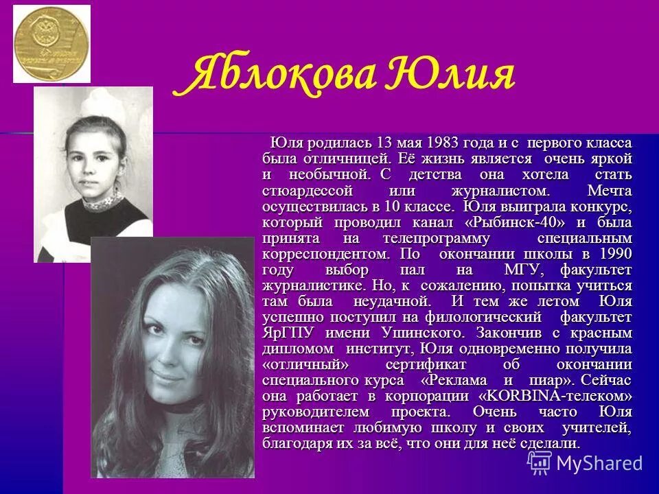 юлия станиславовна савичева. известности на имя юля. кто такая юни. тайна имени юлия. юлия антонова.