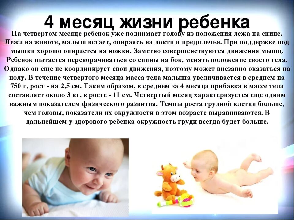 Что должен уметь ребёнок в 4 месяа. Что должен уметь ребёнок в 4 месяца. Ребёнок в 4 месяца что должен уметь делать. Что должен уметь ребёнок в 3 месяца.