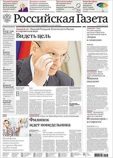Старейшая российская газета