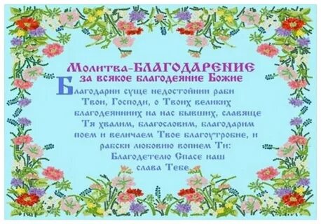 Молитва благодарность за помощь