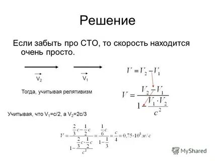 Относительная скорость теория