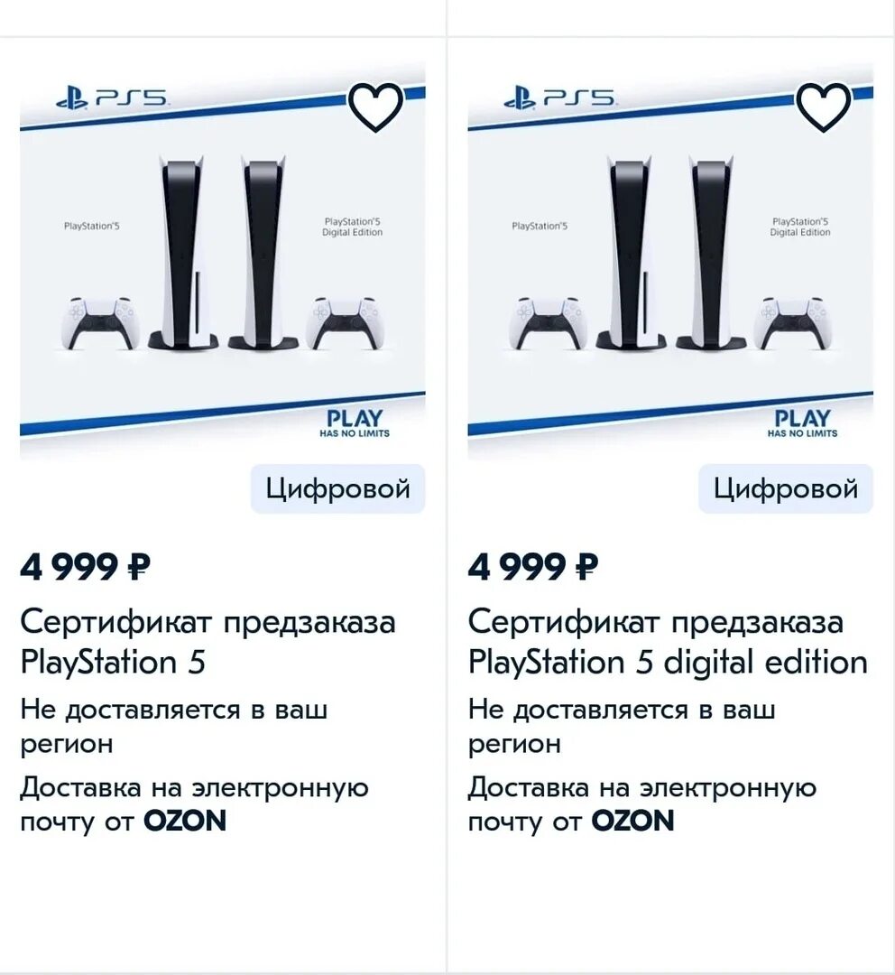 Сколько ps5 в россии. Sony PLAYSTATION ps5 акции. Сертификат ps5. PLAYSTATION 5 дешёвые. Сертификат плейстейшен.