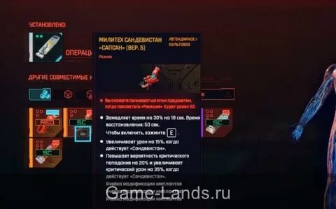 Милитех сандевистан где найти