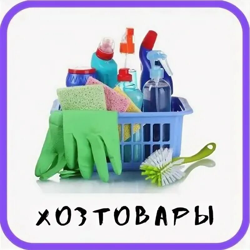 Умный дом приложение. Хозяйственные товары. Разные товары. Товары для дома приложение. Удивительные товары из телемагазина.