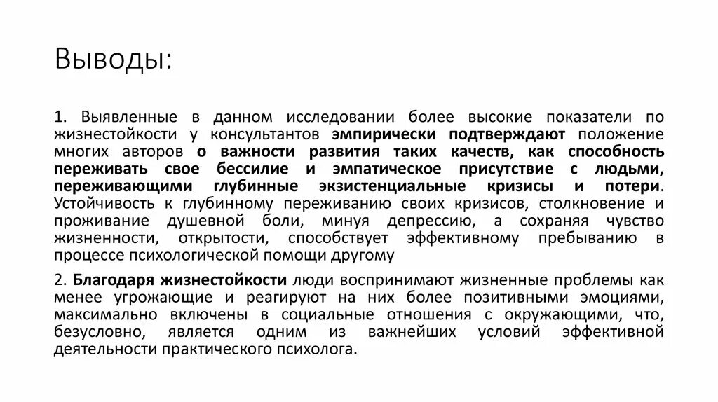 Тест жизнестойкости мадди. Тест жизнестойкости. Структура жизнестойкости. Жизнестойкость это в психологии. Тест жизнестойкости Леонтьева.