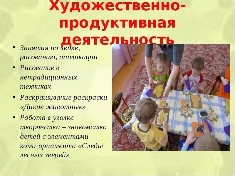 Продуктивного творчества. Продуктивное творчество. Компоненты детского продуктивного творчества. Художественно - продуктивная. Детское продуктивное творчество ЭТН.