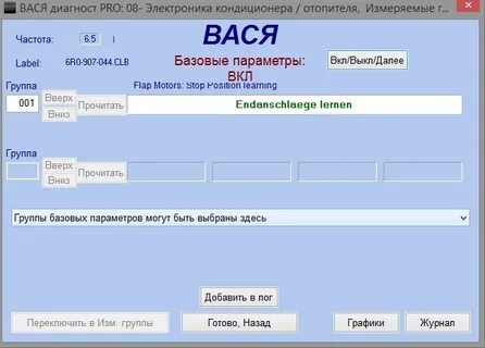 Вася диагност адаптация