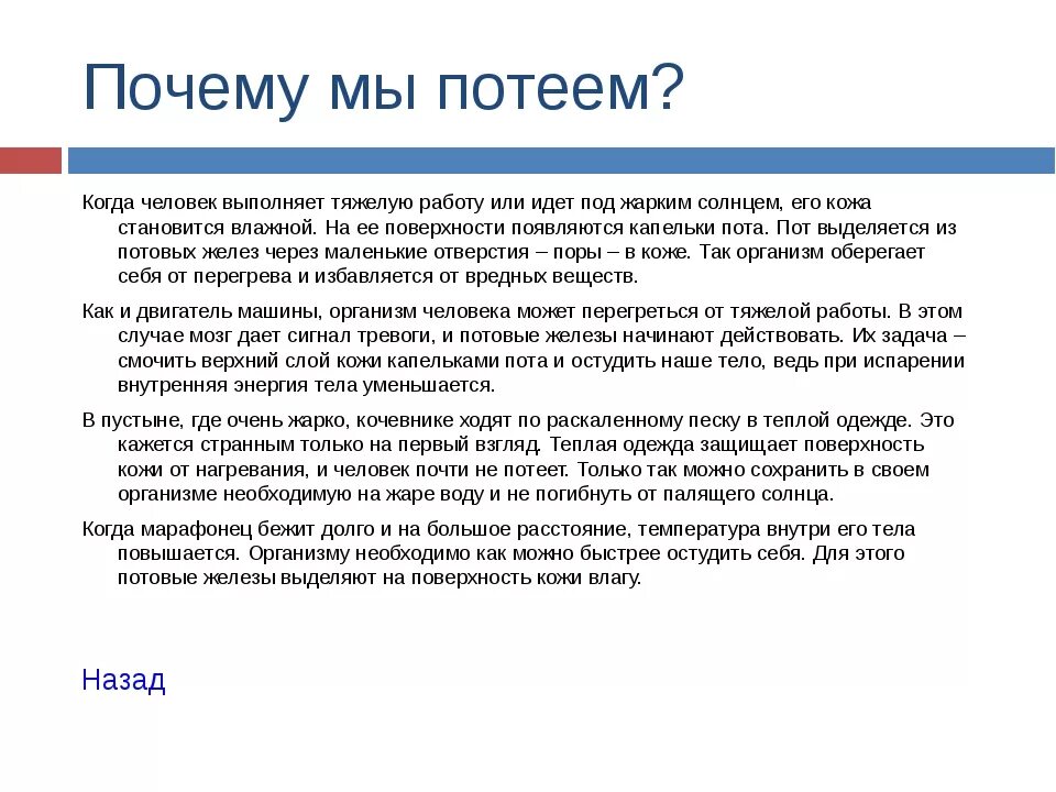 Почему человек потеет. Почему мы потеем. Человек потеет причины. Зачем выделяется пот. Отчего потеют