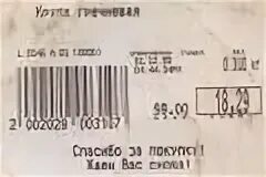 Весовые штрих коды. Расшифруйте штриховой код ean-13:. Штрих код. Весовые штрих коды. Штрих код еан 13.